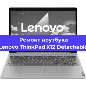 Замена материнской платы на ноутбуке Lenovo ThinkPad X12 Detachable в Москве
